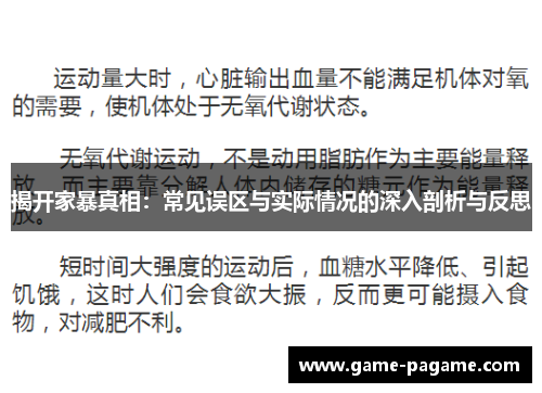 揭开家暴真相：常见误区与实际情况的深入剖析与反思