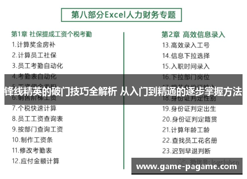 锋线精英的破门技巧全解析 从入门到精通的逐步掌握方法