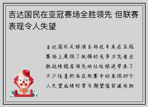 吉达国民在亚冠赛场全胜领先 但联赛表现令人失望 吉达国民在亚冠赛场全胜领先 但联赛表现令人失望