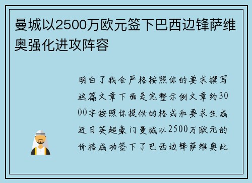 曼城以2500万欧元签下巴西边锋萨维奥强化进攻阵容 曼城以2500万欧元签下巴西边锋萨维奥强化进攻阵容
