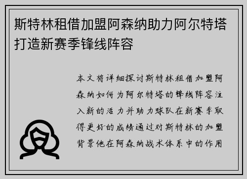 斯特林租借加盟阿森纳助力阿尔特塔打造新赛季锋线阵容