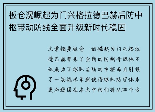 板仓滉崛起为门兴格拉德巴赫后防中枢带动防线全面升级新时代稳固 板仓滉崛起为门兴格拉德巴赫后防中枢带动防线全面升级新时代稳固