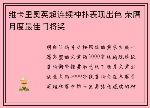 维卡里奥英超连续神扑表现出色 荣膺月度最佳门将奖 维卡里奥英超连续神扑表现出色 荣膺月度最佳门将奖