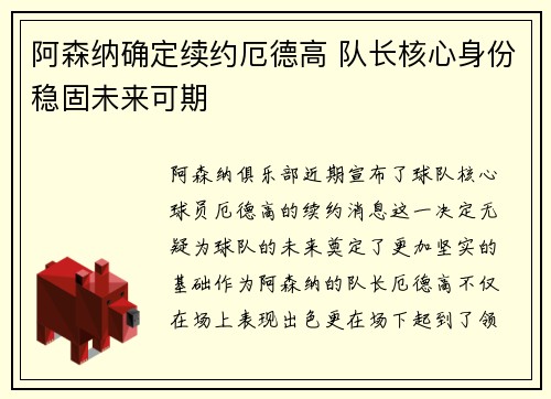 阿森纳确定续约厄德高 队长核心身份稳固未来可期 阿森纳确定续约厄德高 队长核心身份稳固未来可期