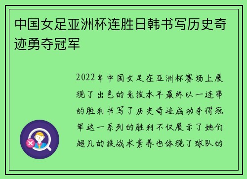 中国女足亚洲杯连胜日韩书写历史奇迹勇夺冠军 中国女足亚洲杯连胜日韩书写历史奇迹勇夺冠军