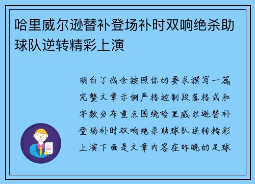哈里威尔逊替补登场补时双响绝杀助球队逆转精彩上演 哈里威尔逊替补登场补时双响绝杀助球队逆转精彩上演