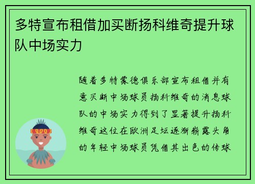 多特宣布租借加买断扬科维奇提升球队中场实力 多特宣布租借加买断扬科维奇提升球队中场实力