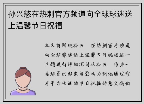 孙兴慜在热刺官方频道向全球球迷送上温馨节日祝福