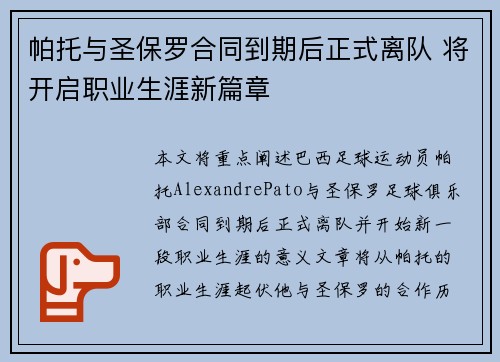 帕托与圣保罗合同到期后正式离队 将开启职业生涯新篇章 帕托与圣保罗合同到期后正式离队 将开启职业生涯新篇章