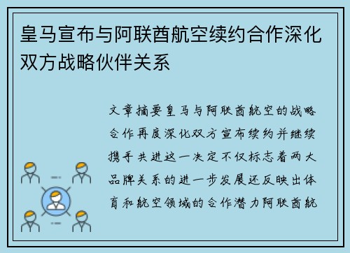 皇马宣布与阿联酋航空续约合作深化双方战略伙伴关系 皇马宣布与阿联酋航空续约合作深化双方战略伙伴关系