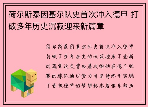 荷尔斯泰因基尔队史首次冲入德甲 打破多年历史沉寂迎来新篇章 荷尔斯泰因基尔队史首次冲入德甲 打破多年历史沉寂迎来新篇章